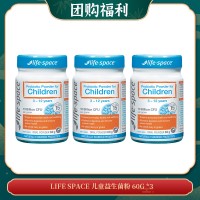 【05.11团购福利】LIFE SPACE 儿童益生菌粉 60G *3
